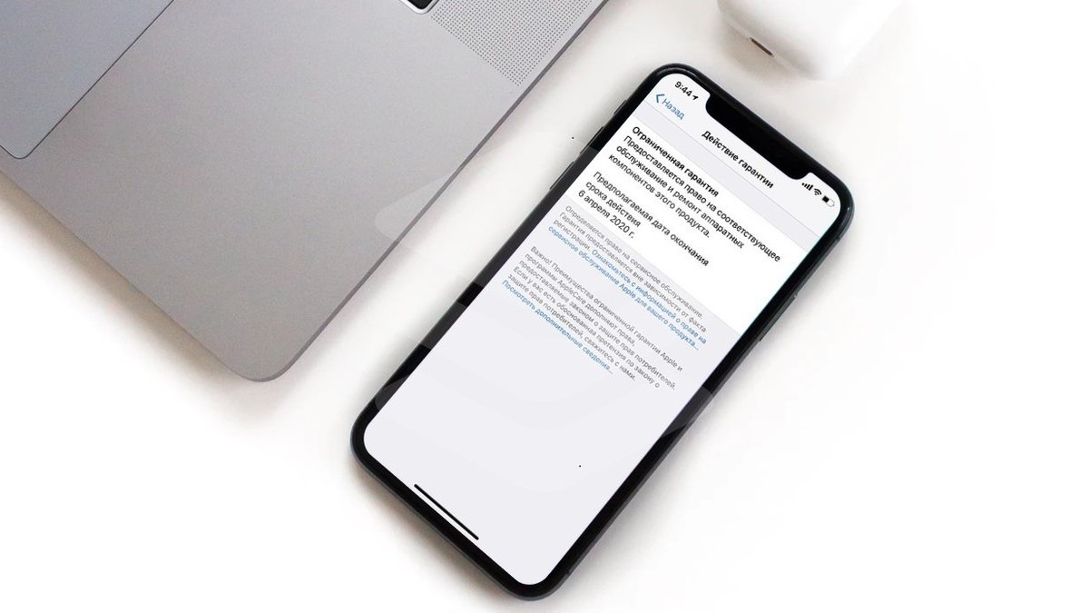 Как узнать срок действия гарантии вашего iPhone - Hi-Tech Mail.ru