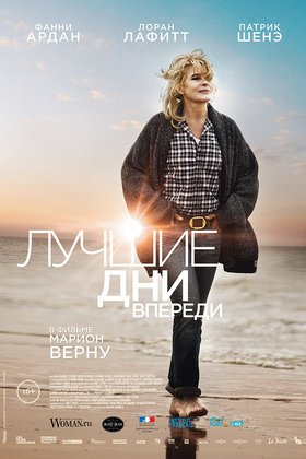 Лучшие дни впереди: постер