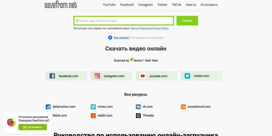 Скриншот экрана главной страницы Savefrom.net