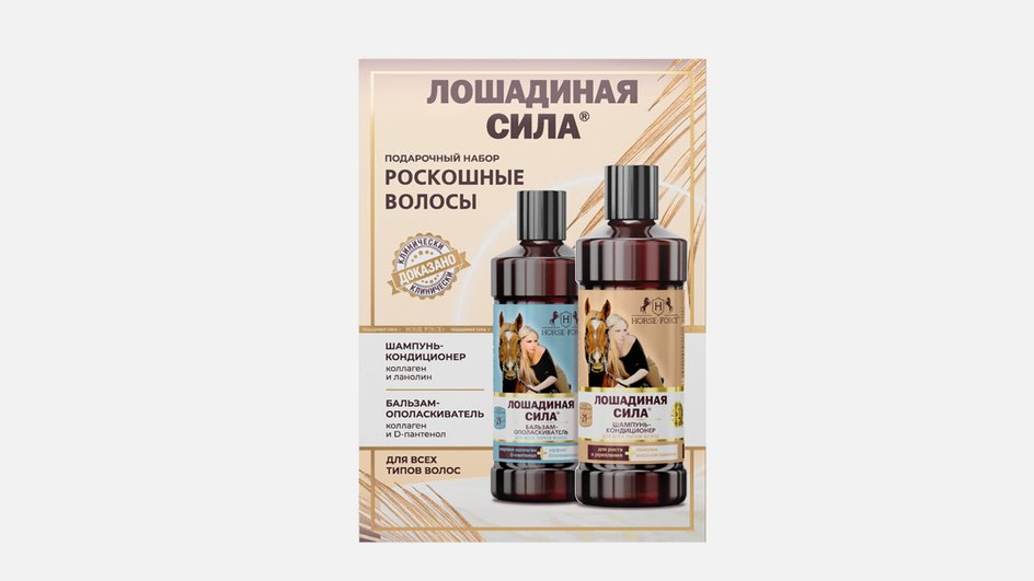 Набор для волос, «Лошадиная сила» Набор для волос, «Лошадиная сила»