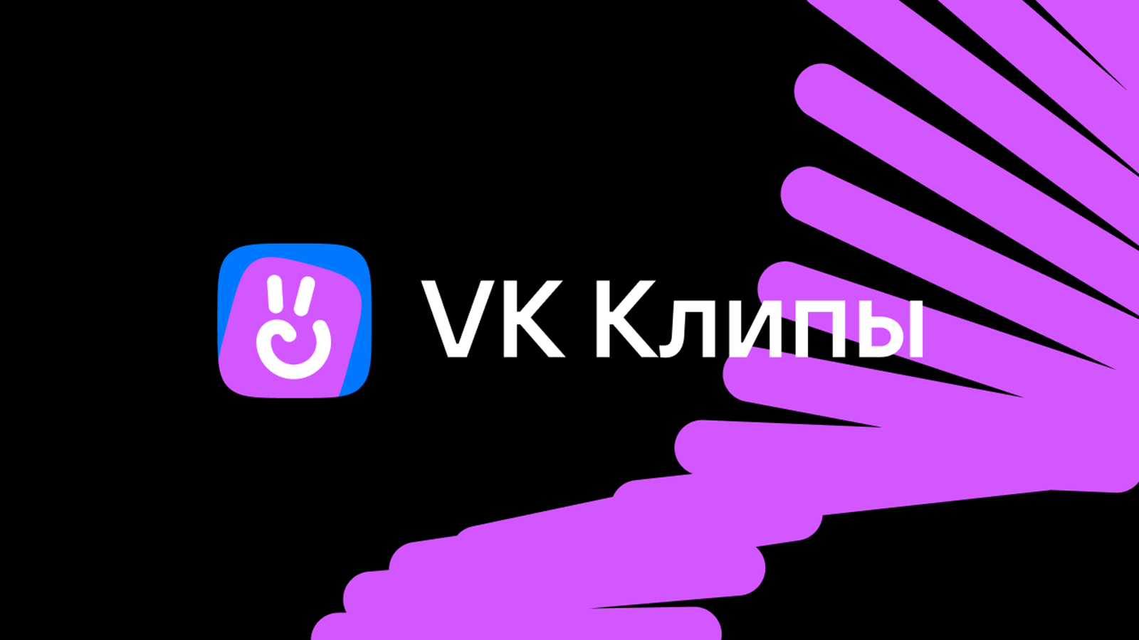 Глобальное обновление VK Клипов: что нового - Hi-Tech Mail.ru