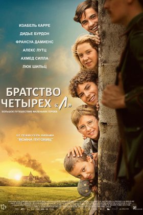 Братство четырех «Л»: постер