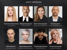 Каст сериала «Анна К»