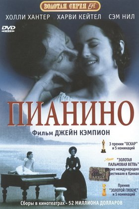 Пианино: постер