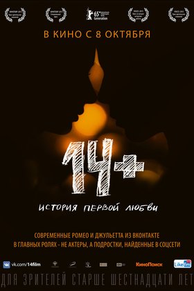 14+: постер