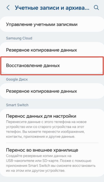 Кнопка восстановление данных Кнопка восстановление данных