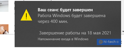 Как установить таймер выключения Windows