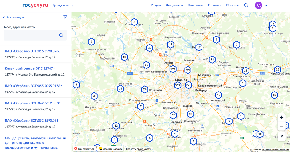 Скриншот страницы сайта Госуслуги с расположение МФЦ на карте