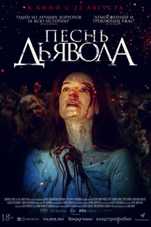 Песнь дьявола: постер