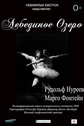 Лебединое озеро: постер