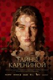 Постер Тайны Карениной: 1 сезон