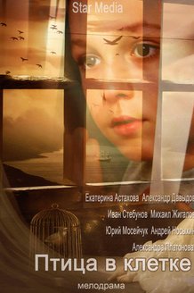 Птица в клетке: постер