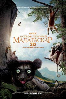 Остров лемуров: Мадагаскар: постер