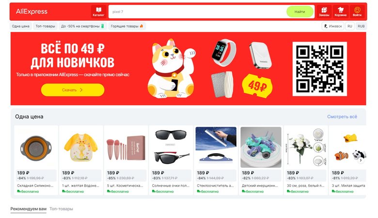 Скриншот главной страницы сайта AliExpress.ru