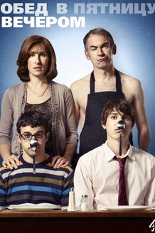 Обед в пятницу вечером: постер