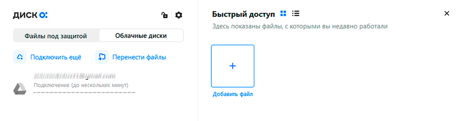 Скриншот облачного агрегатора «Диск-О:» скачанного на ПК