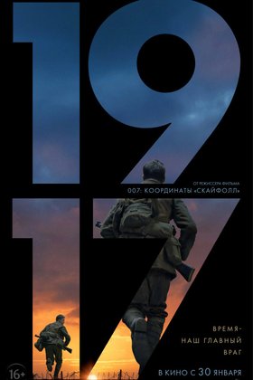 1917: постер