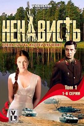 Ненависть: постер