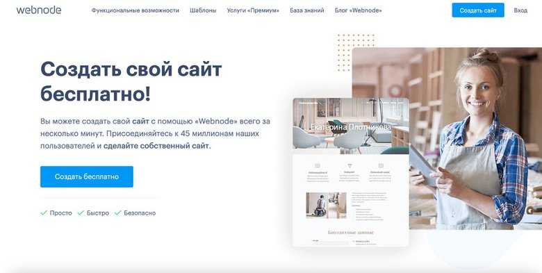 Скриншот главной страницы сайта Webnode