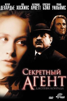 Секретный агент: постер