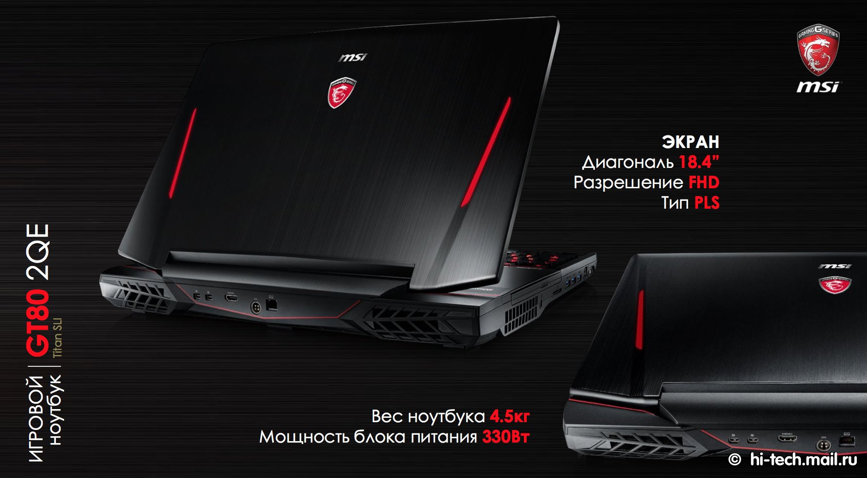 MSI GT80 2QE Titan SLI: почему ноутбук может быть дороже автомобиля? -  Hi-Tech Mail.ru