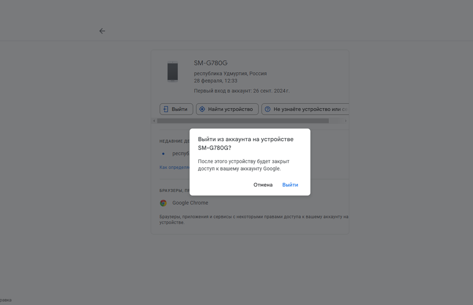 Скриншот окна для выхода из аккаунта Google Скриншот окна для выхода из аккаунта Google