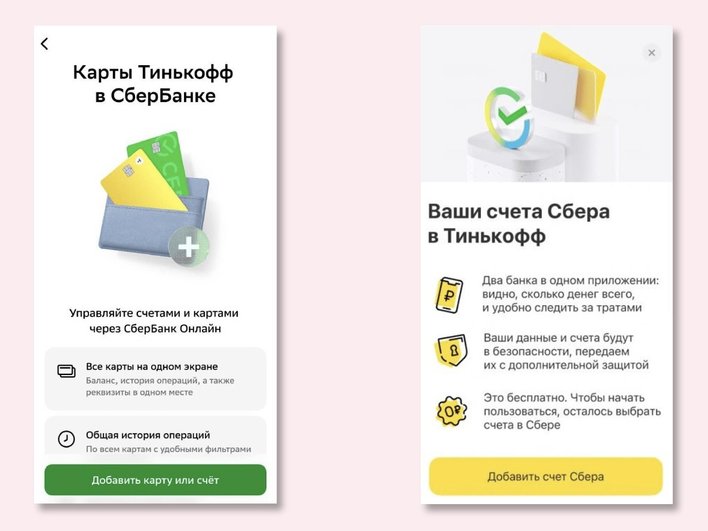 Клиенты «Сбера» и «Тинькофф» смогут объединить данные о своих дебетовых счетах в обоих банках в едином окне