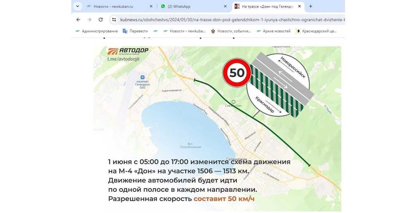 Под Геленджиком 1 июня частично перекроют федеральную трассу - Новости  Mail.ru