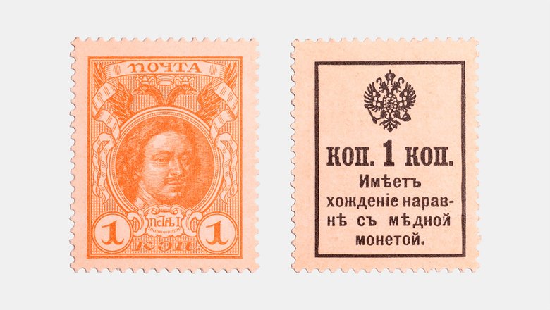 Почтовая марка номиналом 1 копейка, 1916 год