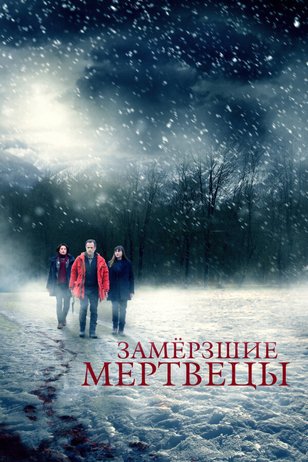 Постер сериала «Замерзшие мертвецы»