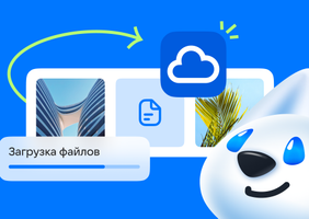 Облако Mail