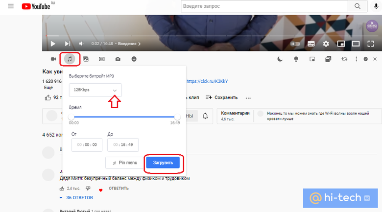 Панель расширения YouTube Video Downloader встраивается прямо под видео