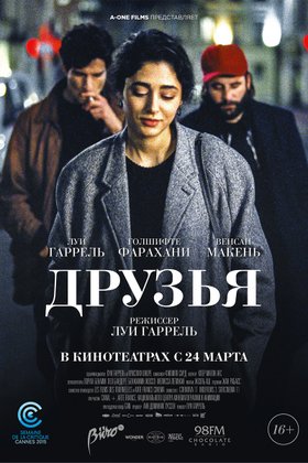 Друзья: постер