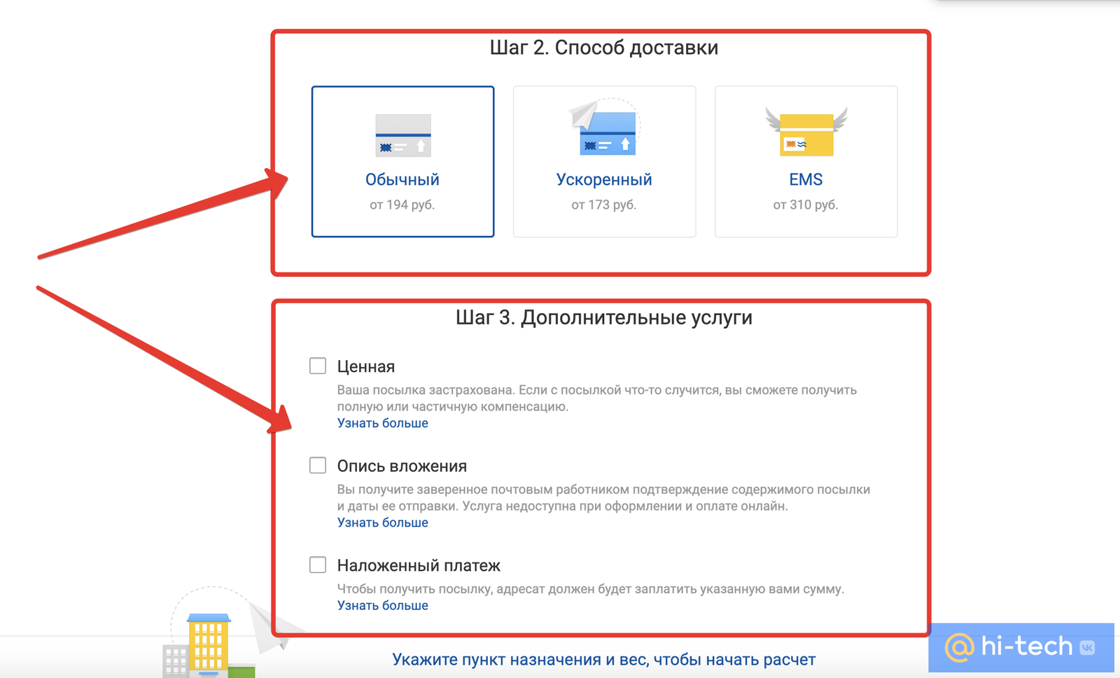 Узнаем свой индекс, отслеживаем посылку. Фишки сайта «Почты России», о  которых нужно знать - Hi-Tech Mail.ru