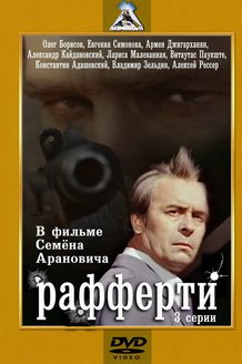 Рафферти: постер
