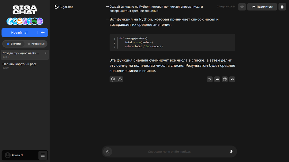 Скриншот запроса нейросети GigaChat функции на Python, которая принимает список чисел и возвращает их среднее значение