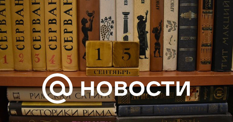 что будет 15 сентября в россии