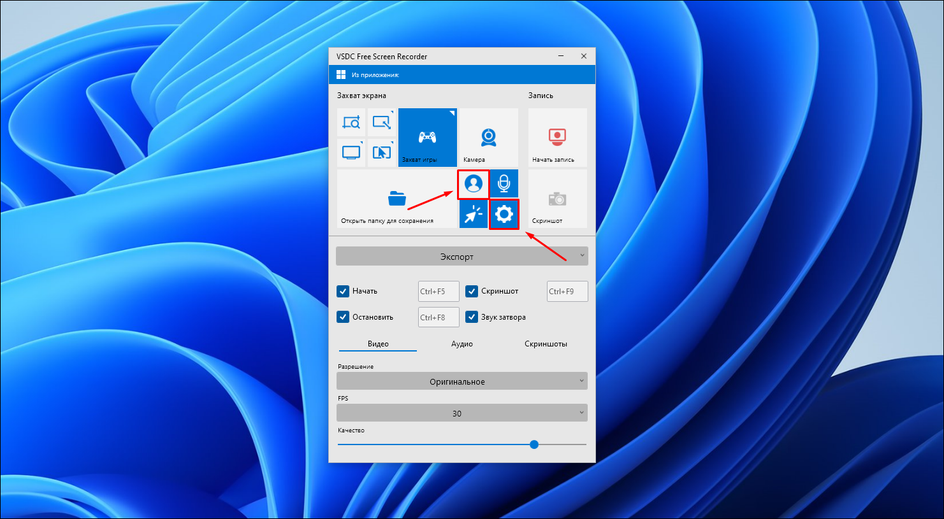 Предварительная настройка VSDC Screen Recorder