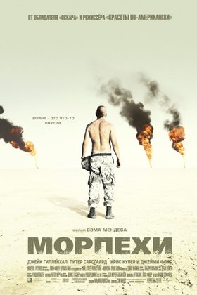 Морпехи: постер