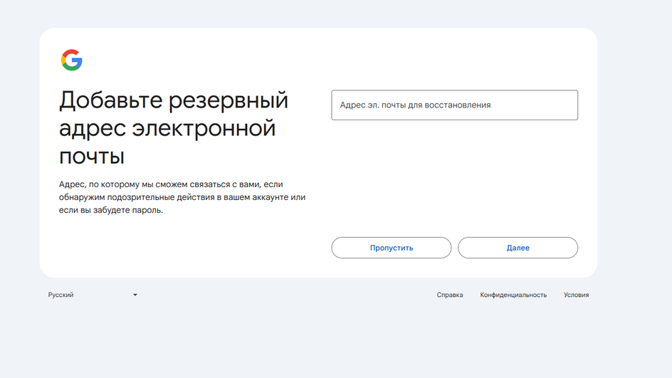 Скриншот страницы с предложением добавить резервный адрес электронной почты.