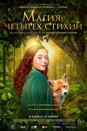 Магия четырех стихий: постер