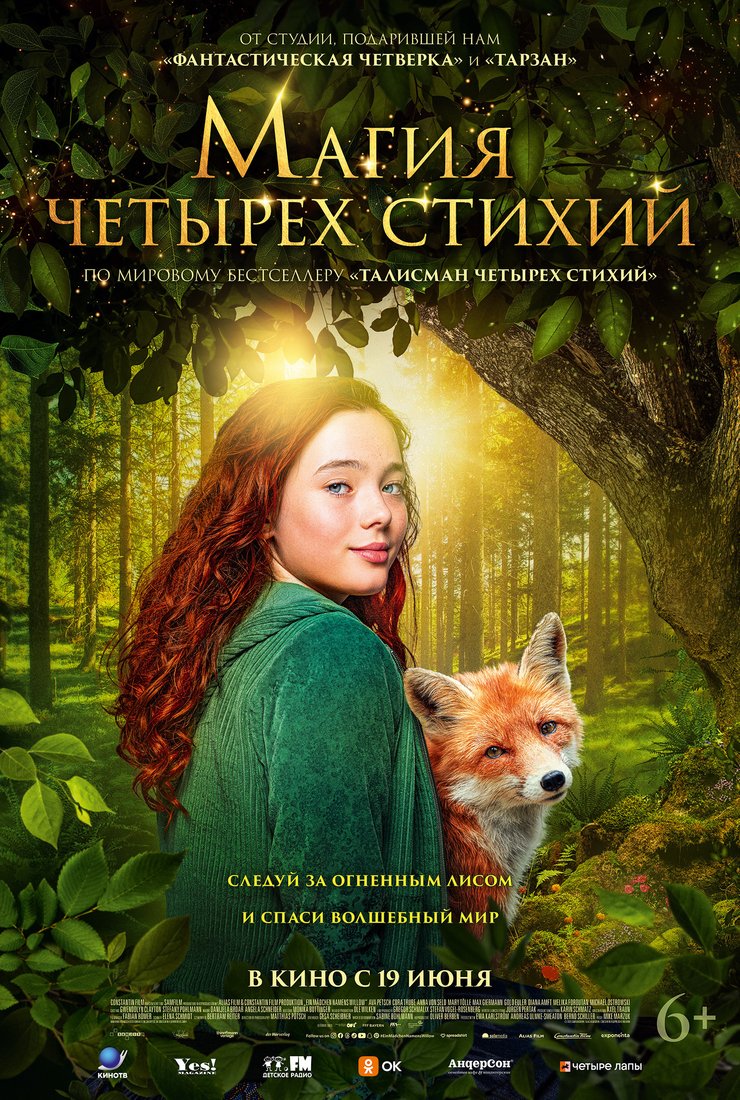 Магия четырех стихий: постер