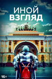 Постер undefined: 1 сезон