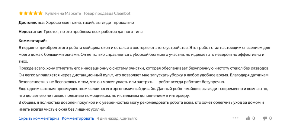 Скриншот отзыва покупателя на робота-мойщика окон Cleanbot Ultraspray 2.0