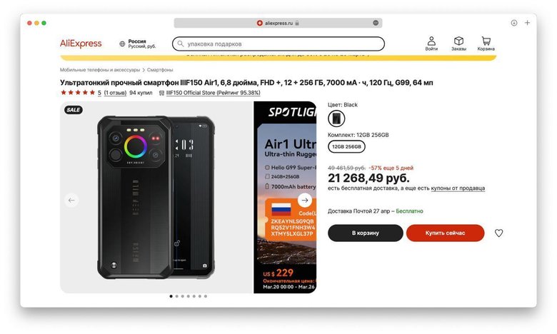 Представлен IIIF150 Air1 Ultra+: стильный смартфон с&nbsp;RGB-подсветкой