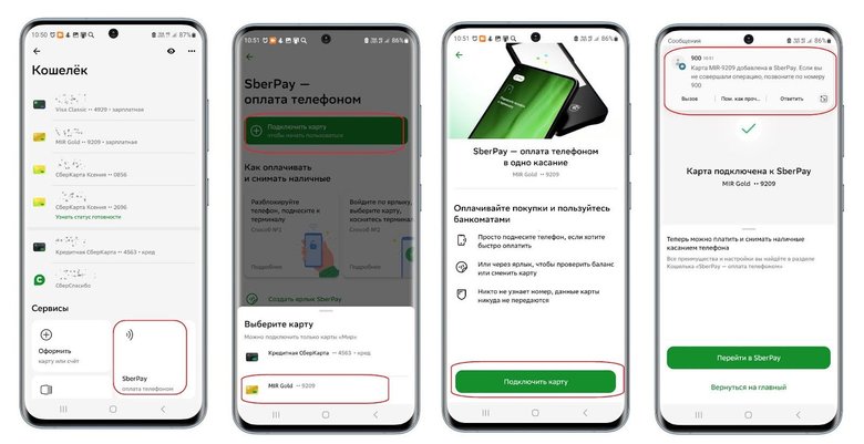 Скриншоты экрана смартфона с пошаговой инструкцией подключения виртуальной карты к Sber Pay
