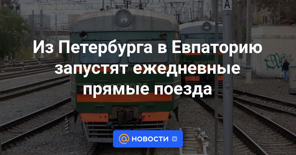Поезд Москва Евпатория 2023. Поезда с прямым электроприводом. Поезд Евпатория. Поезд прямым рейсом фото.