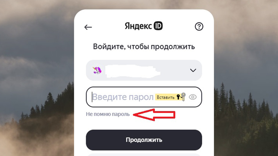 Окно Яндекс ID, в котором можно использовать резервную почту или номер телефона для восстановления доступа к электронной почте Окно Яндекс ID, в котором можно использовать резервную почту или номер телефона для восстановления доступа к электронной почте