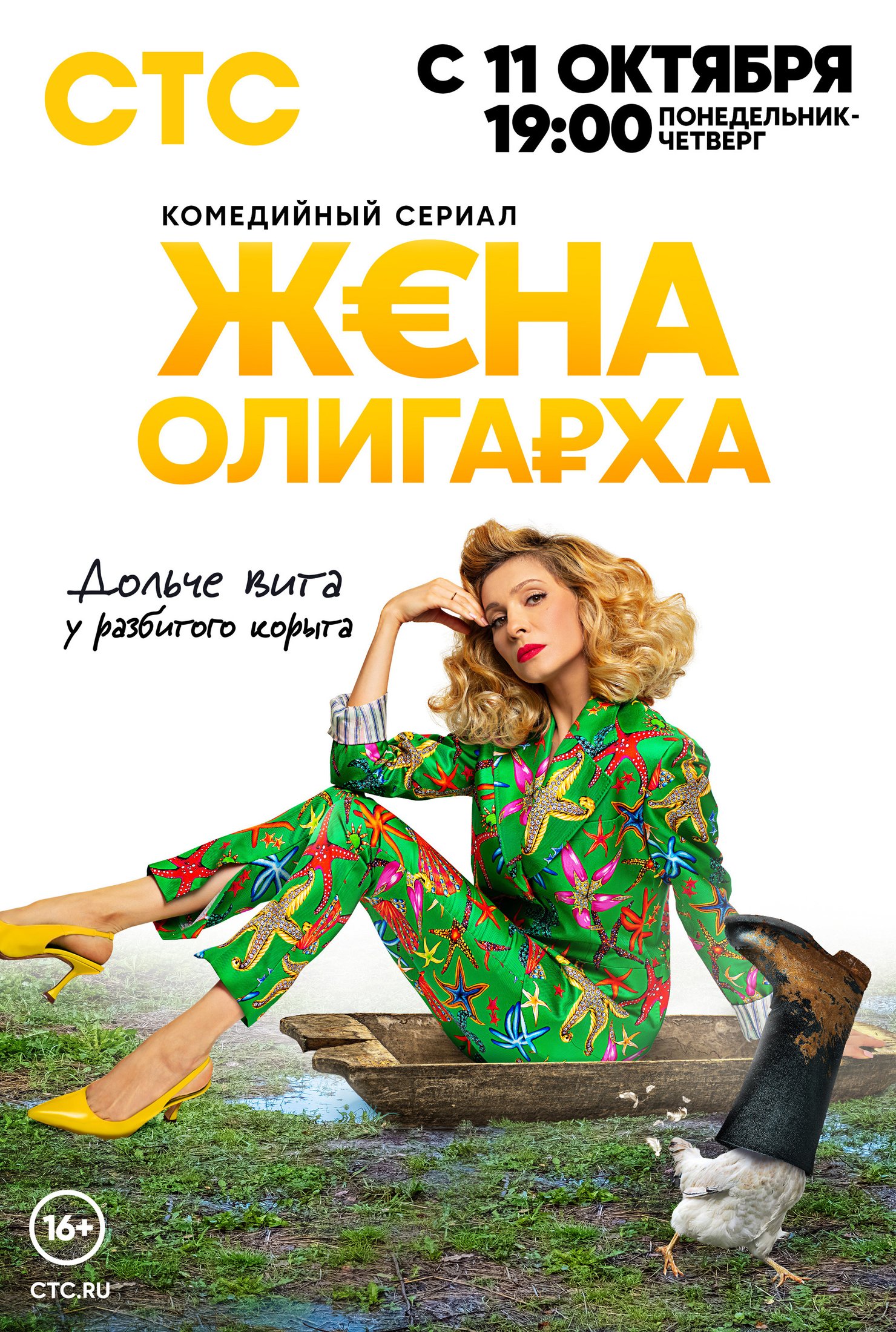 Актеры сериала жена олигарха фото с именами