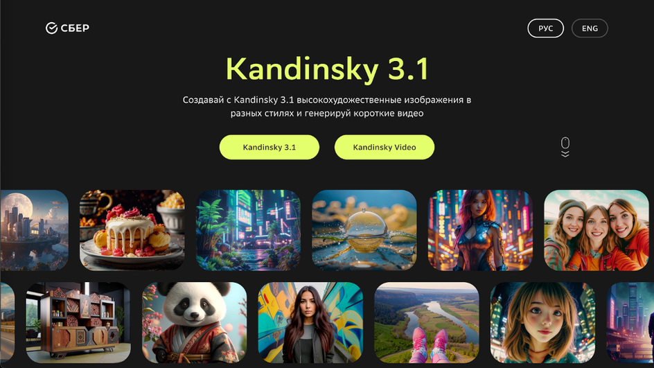 Скриншот главной страницы Kandinsky 3.1 Скриншот главной страницы Kandinsky 3.1